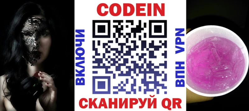 купить закладку  Екатеринбург  Codein напиток Lean (лин) 